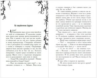 Путешественники по снам фото книги 3