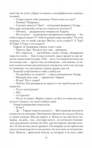 Темный мир. Возвращение фото книги 10