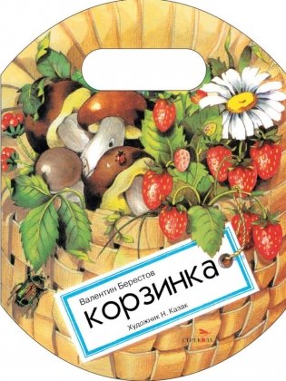 Корзинка фото книги