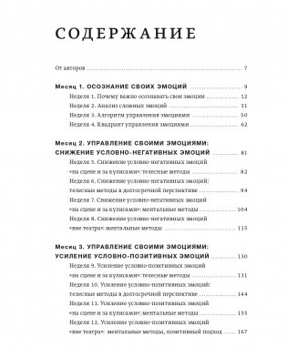 Развиваем эмоциональный интеллект. Как прокачать свой EQ за 24 недели. Практика фото книги 2