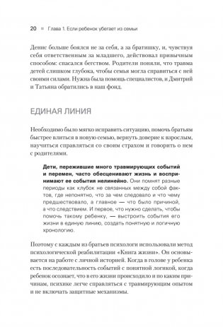 Не просто дети, не просто родители. Поддержка семьи в кризис фото книги 12