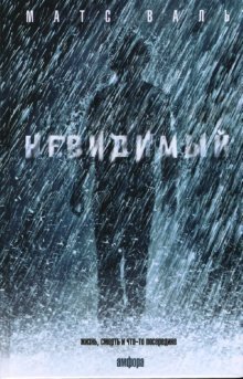 Невидимый фото книги
