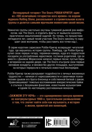 The Doors. Зажжем эту ночь. Мои воспоминания фото книги 2