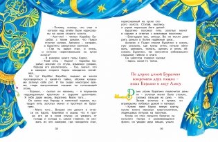 Золотой ключик, или Приключения Буратино фото книги 6