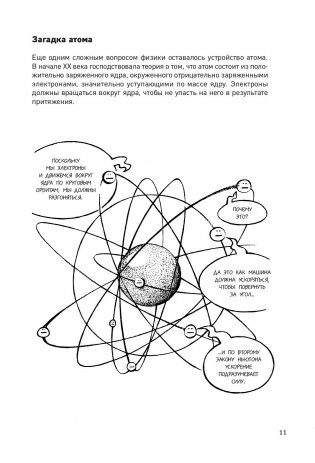 Теория относительности в комиксах фото книги 11