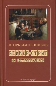 Бейкер-стрит на Петроградской фото книги