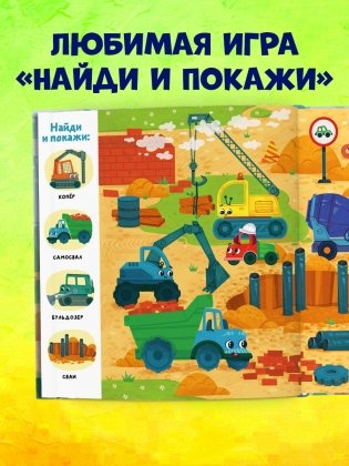 Маленький грузовичок. Грузовичок на стройке фото книги 5