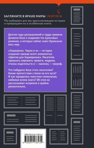 Элджернон, Чарли и я фото книги 11