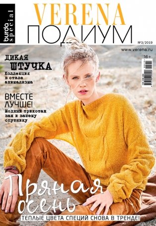 Журнал Verena "Подиум", №03/2019 "Прянная осень" фото книги