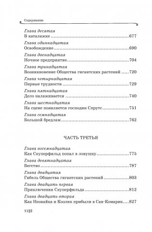 Все приключения Незнайки фото книги 9