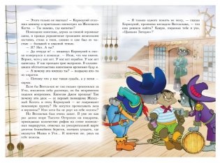 Пираты Кошачьего моря. Книга 6. Поймать легенду! фото книги 8