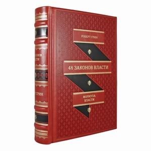 48 законов власти (кожаный переплет, золотой обрез) фото книги