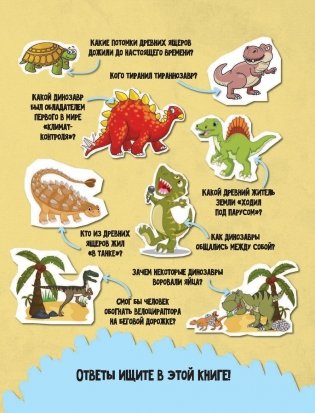 1000 почему и отчего про динозавров фото книги 6