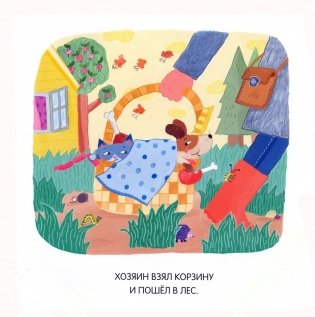 Котенок Тиша и щенок Миша. Смелые путешественники фото книги 2