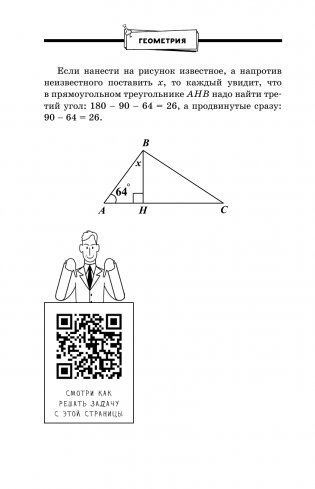 ОГЭ. Математика. Раздел "Геометрия". Подготовка за 15 минут в день фото книги 7