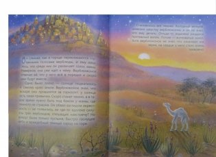 Верблюжонок и три волхва фото книги 4