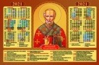 Святитель Николай Чудотворец. Календарь на магните с тиснением золотом на 2021 год фото книги