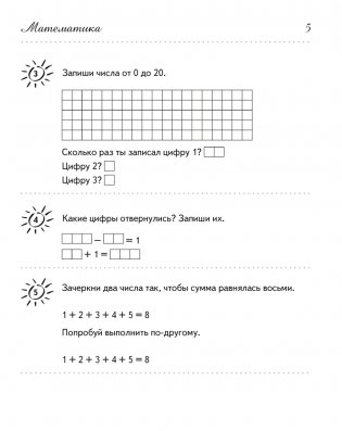 Летние задания. Переходим в 3 класс. Тетрадь для повторения фото книги 4