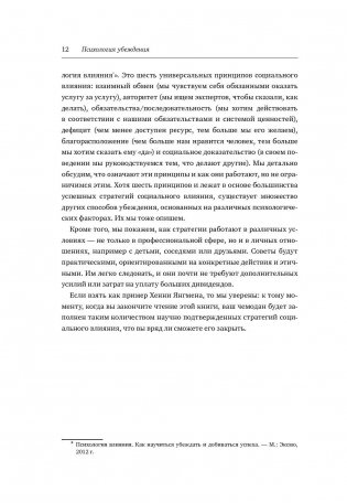 Психология убеждения. 50 доказанных способов быть убедительным фото книги 8