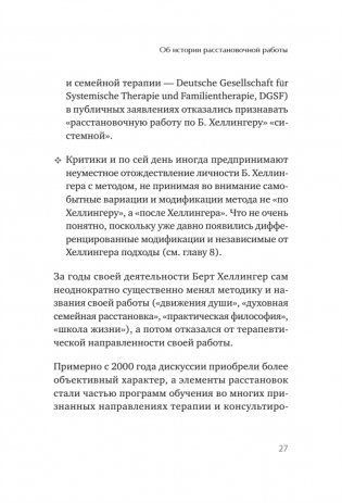 В поисках хорошего места. Как работают системные расстановки фото книги 16