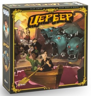 Игра настольная "Цербер" фото книги