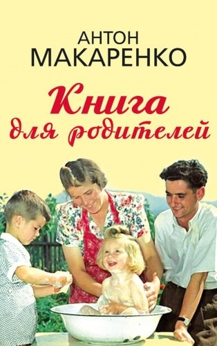 Книга для родителей фото книги