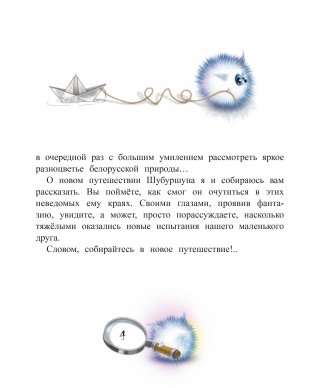 Шубуршун ищет чистую воду. Сказочная повесть фото книги 4