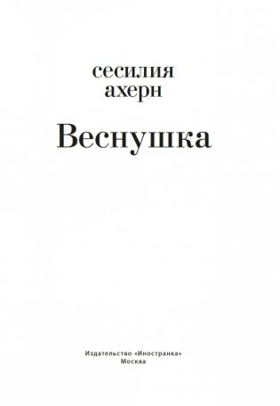 Веснушка фото книги 4