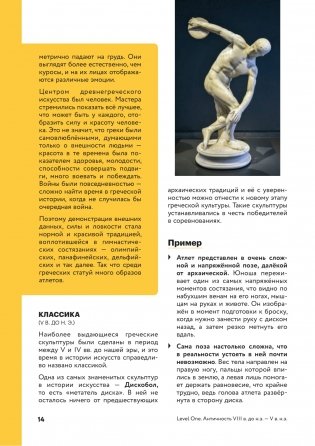 История искусств. Просто о важном. Стили, направления и течения фото книги 14