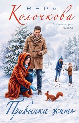 Привычка жить фото книги