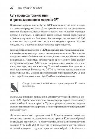 Разработка приложений на базе GPT-4 и ChatGPT фото книги 14