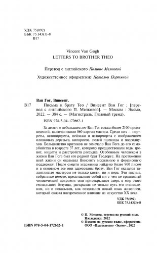 Письма к брату Тео фото книги 4