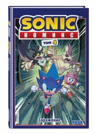 Sonic. Комикс. Заражение. Том 4 фото книги 2