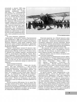 Все боевые самолеты Туполева фото книги 10