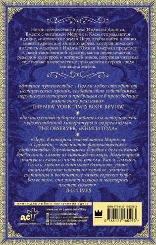 Утесы Бедлама фото книги 2