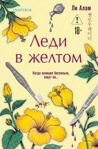 Леди в желтом (формат клатчбук) фото книги