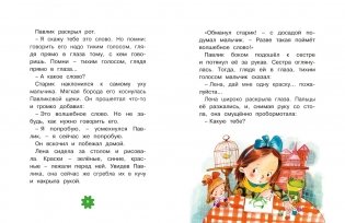 Волшебное слово фото книги 5