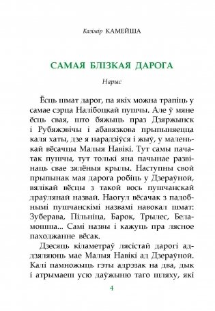 Дзе Нёман гамоніць з пушчай... фото книги 2