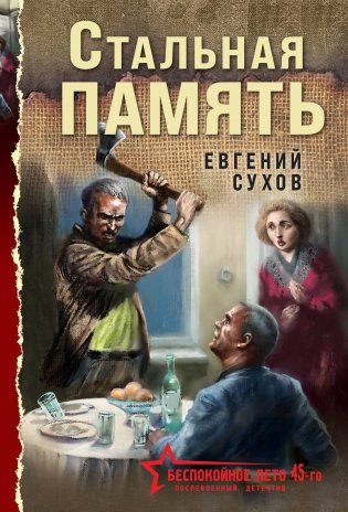 Стальная память фото книги