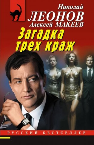 Загадка трех краж фото книги