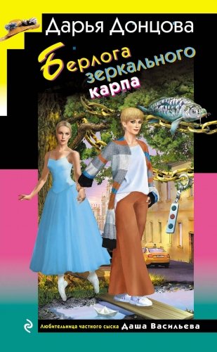 Берлога зеркального карпа фото книги