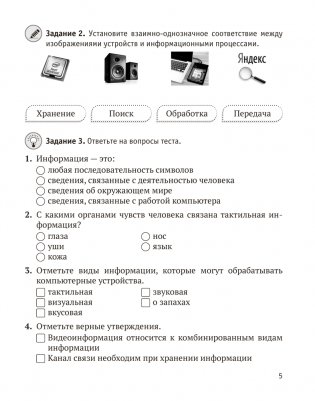 Информатика. 7 класс. Практикум фото книги 4