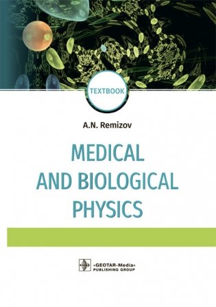 Medical and Biological Physics фото книги