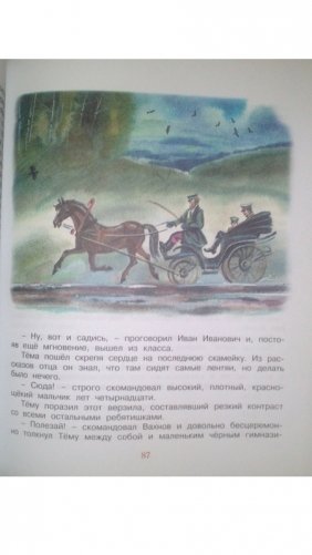 Детство Тёмы фото книги 7