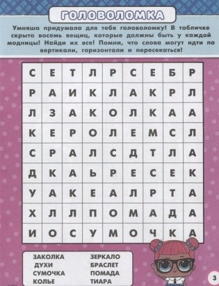 L.O.L. Surprise. Раскраски и головоломки для модных девчонок фото книги 2
