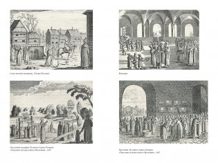 Домашний быт русских цариц в XVI и XVII столетиях фото книги 4