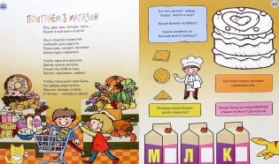 Узнаём обо всём на свете в стихах и картинках. Тетрадь для занятий с детьми 4-5 лет фото книги 2