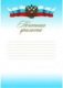Почетная грамота фото книги маленькое 2