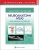 Neuroanatomy atlas in clinical context фото книги маленькое 2