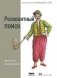 Релевантный поиск с использованием Elasticsearch и Solr фото книги маленькое 2